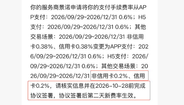 微信支付商户如何申请0.2%费率让收入更优惠